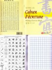 Cahier d'écriture 写字练习本 (Lot de 5)